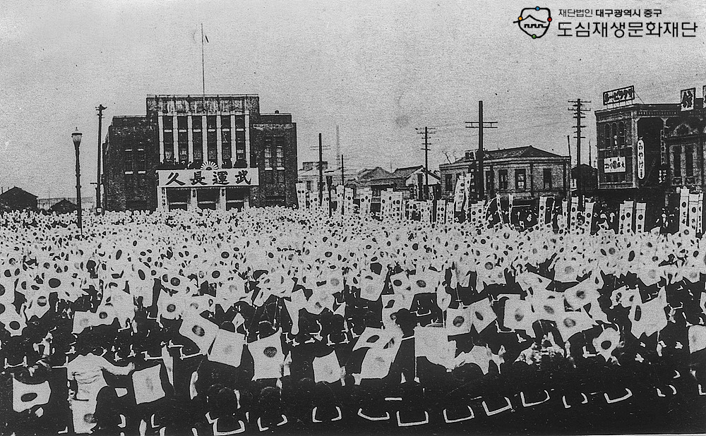 300000 대구역전 광장일제강점기 일본천황 만수 기념식장.jpg