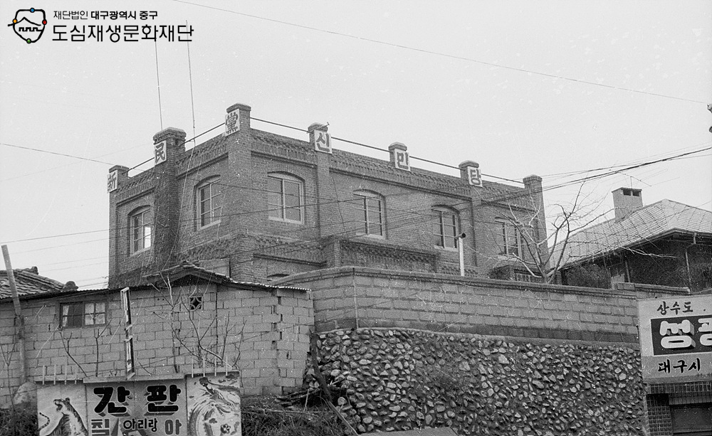 750000 반월당 신민당 경북도지부2.jpg