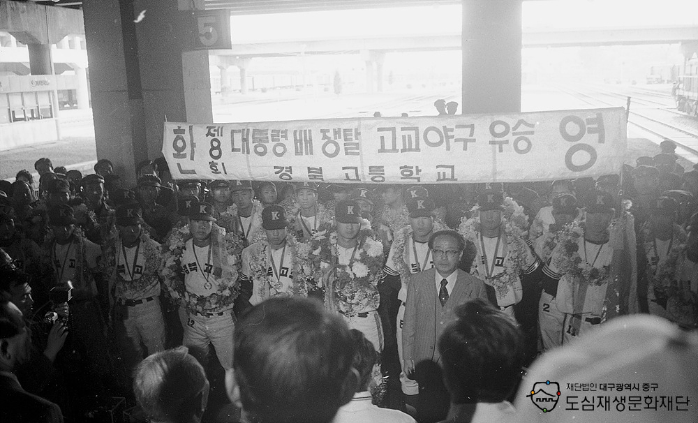 740600 제8회 대통령배 야구 경북고 우승 대구역 환영식.jpg 740600 제8회 대통령배 야구 경북고 우승 대구역 환영식.jpg