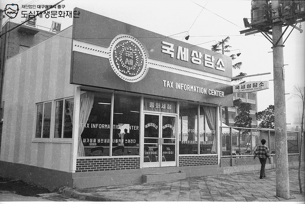 741011 대구지방국세청 세무상담소(중구 문화동).jpg 741011 대구지방국세청 세무상담소(중구 문화동).jpg