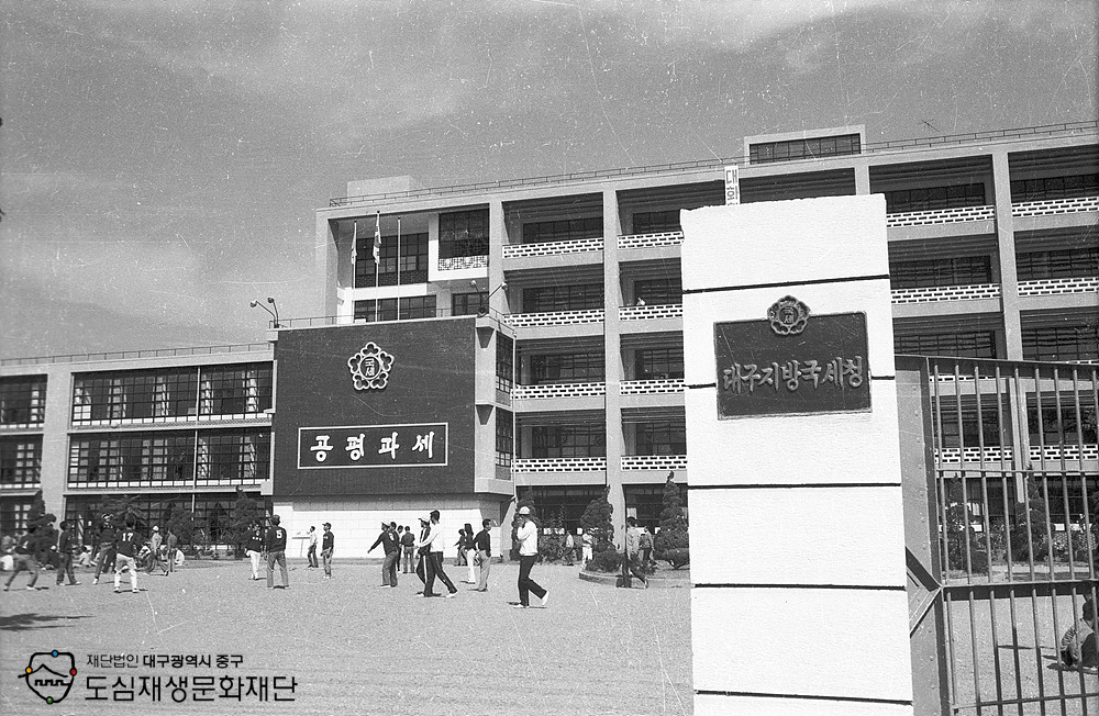 741011 대구지방국세청(중구문화동)3.jpg 741011 대구지방국세청(중구문화동)3.jpg