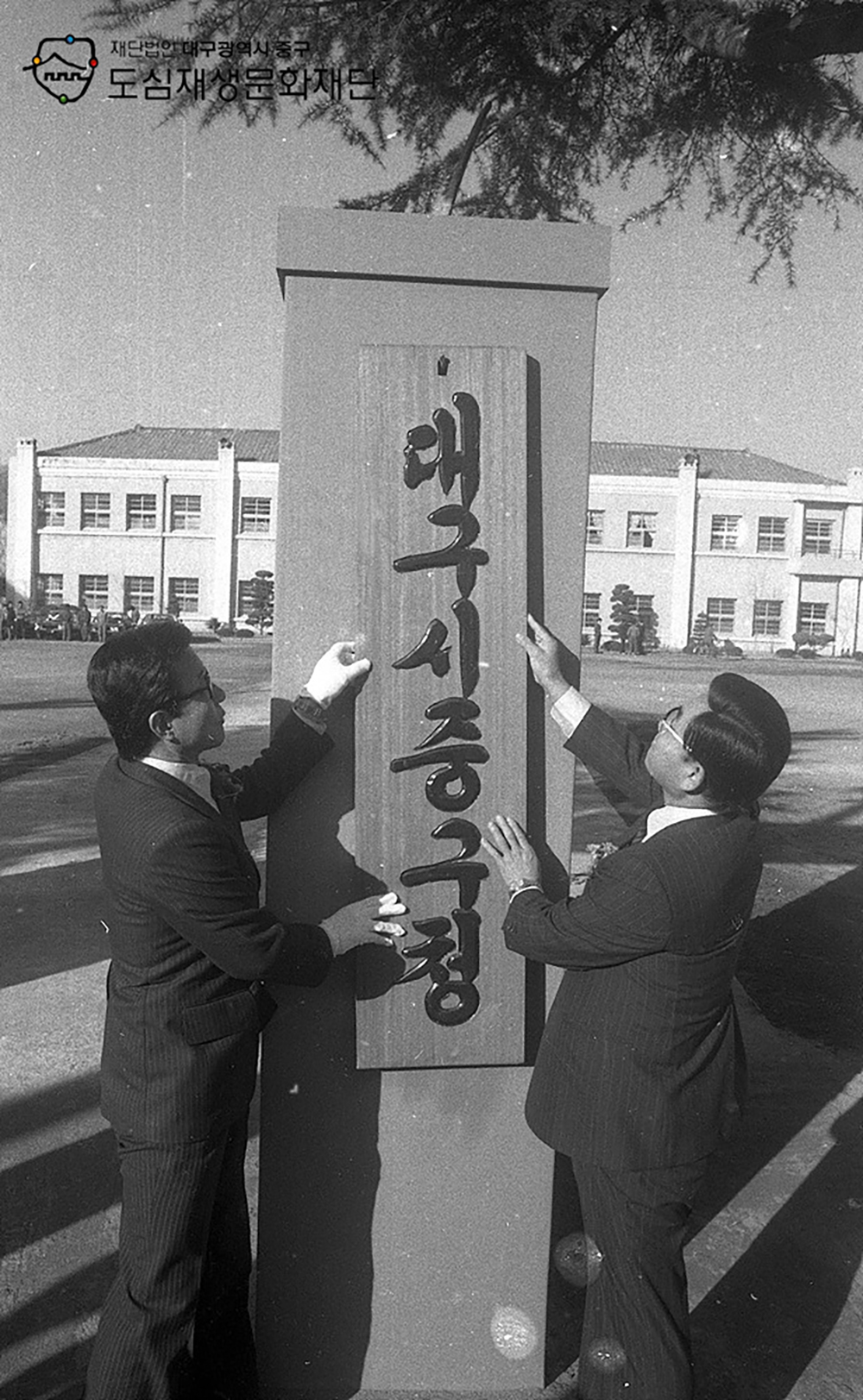 801201 대구 중구청 이전1.jpg