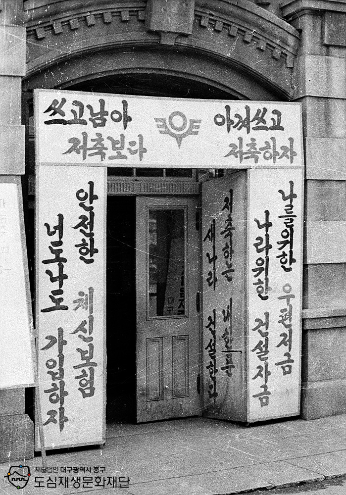 660000 대구우체국 저축표어.jpg 660000 대구우체국 저축표어.jpg