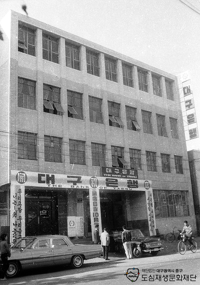 670000 최초 대구상공회의소 건물(1967년 대구은행본점 건물로 사용).jpg 670000 최초 대구상공회의소 건물(1967년 대구은행본점 건물로 사용).jpg