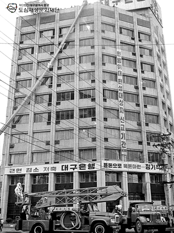 700000 중앙네거리 대구은행 본점 건물 소방훈련.jpg 700000 중앙네거리 대구은행 본점 건물 소방훈련.jpg