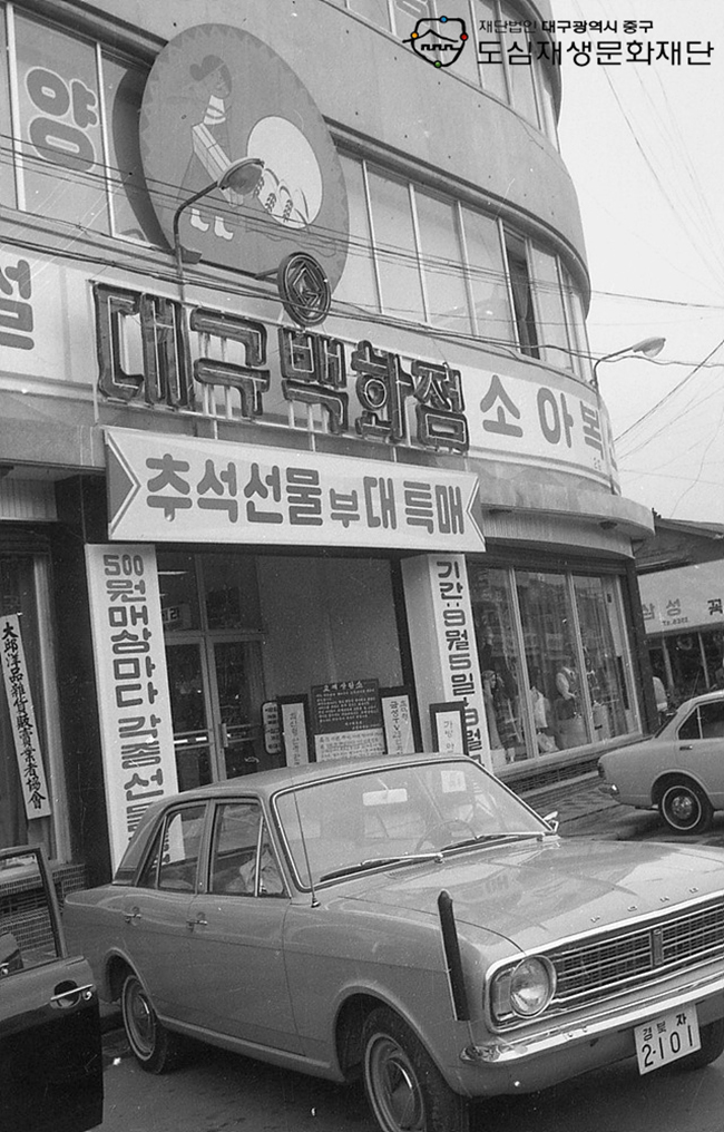 700907 동성로 대구백화점 정문.jpg 700907 동성로 대구백화점 정문.jpg