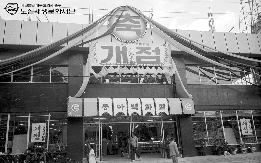 720917 동문동 동아백화점 건물.jpg 720917 동문동 동아백화점 건물.jpg