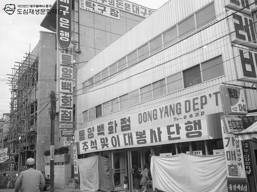 720919 동양 백화점.jpg 720919 동양 백화점.jpg