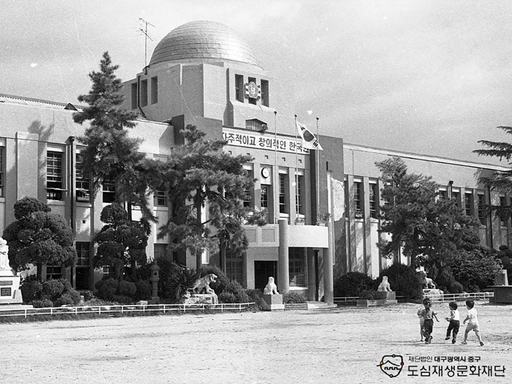 870000 대구국민학교 본관 전경.jpg