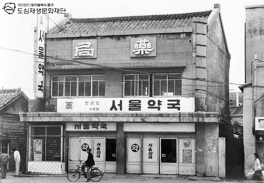 1935년 일본인이 지은 반월당 서울약국.jpg