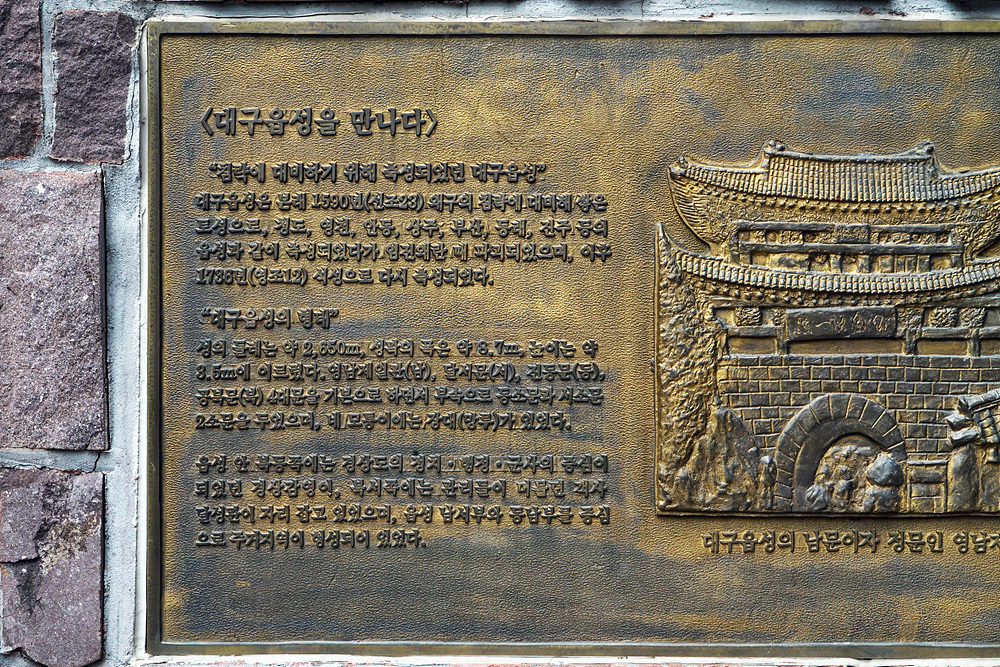 PSK A006 대구읍성 동판.jpg