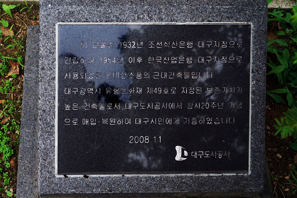 PSK A020 대구근대역사문화관 초석.jpg