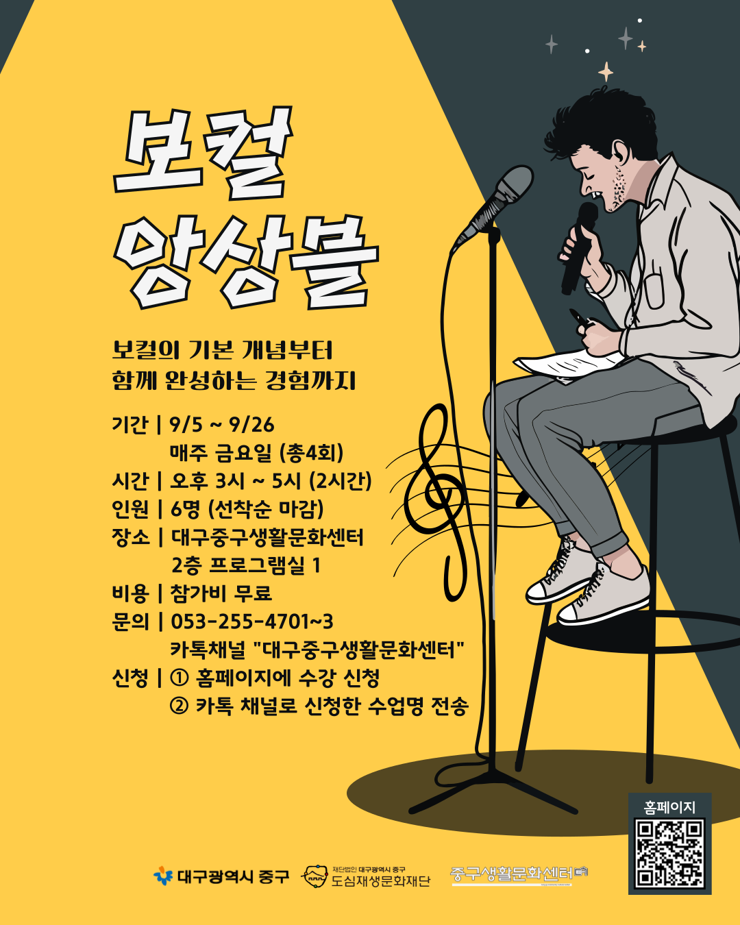 25하반기_보컬앙상블-001.png