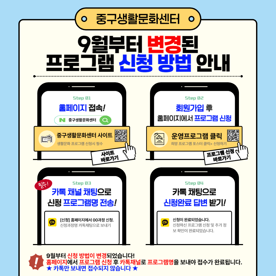 2. 25하반기 수강신청 안내.png