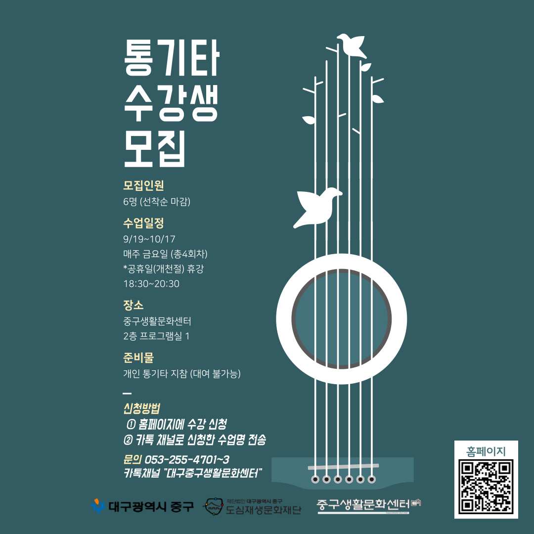 25하반기_통기타-002.png
