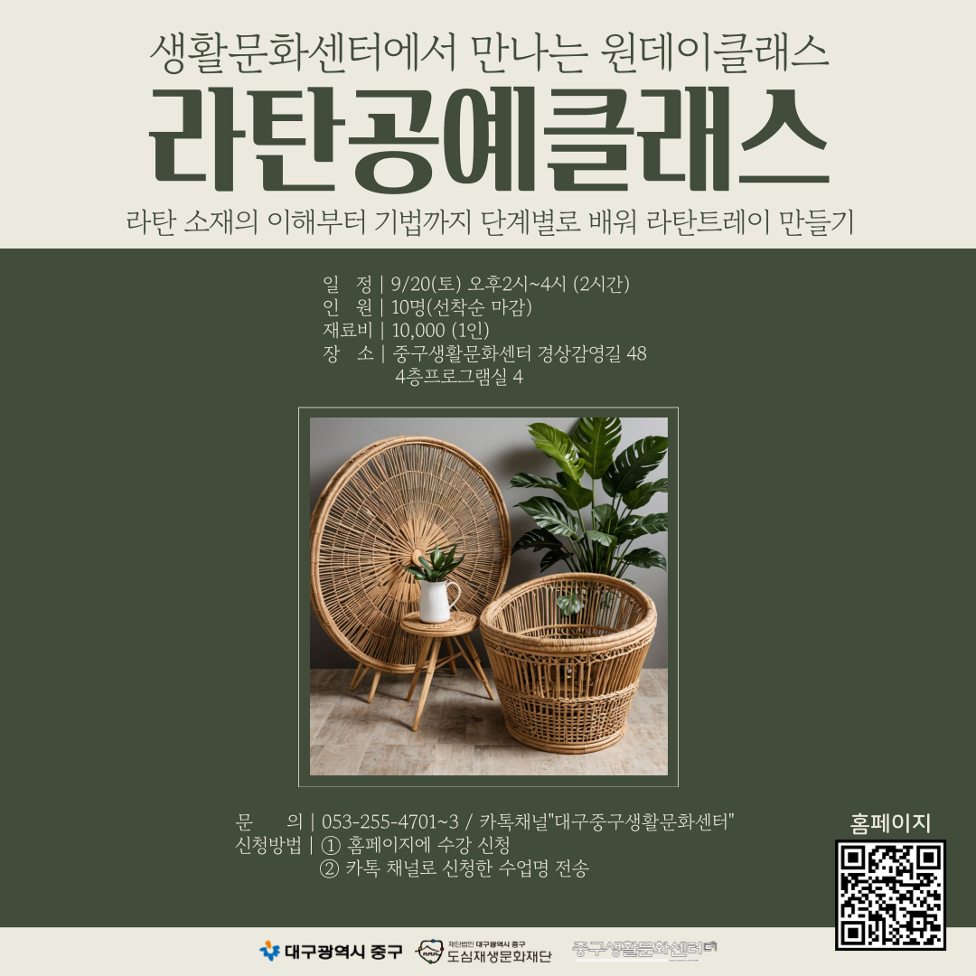 25하반기_라탄공예-002.png