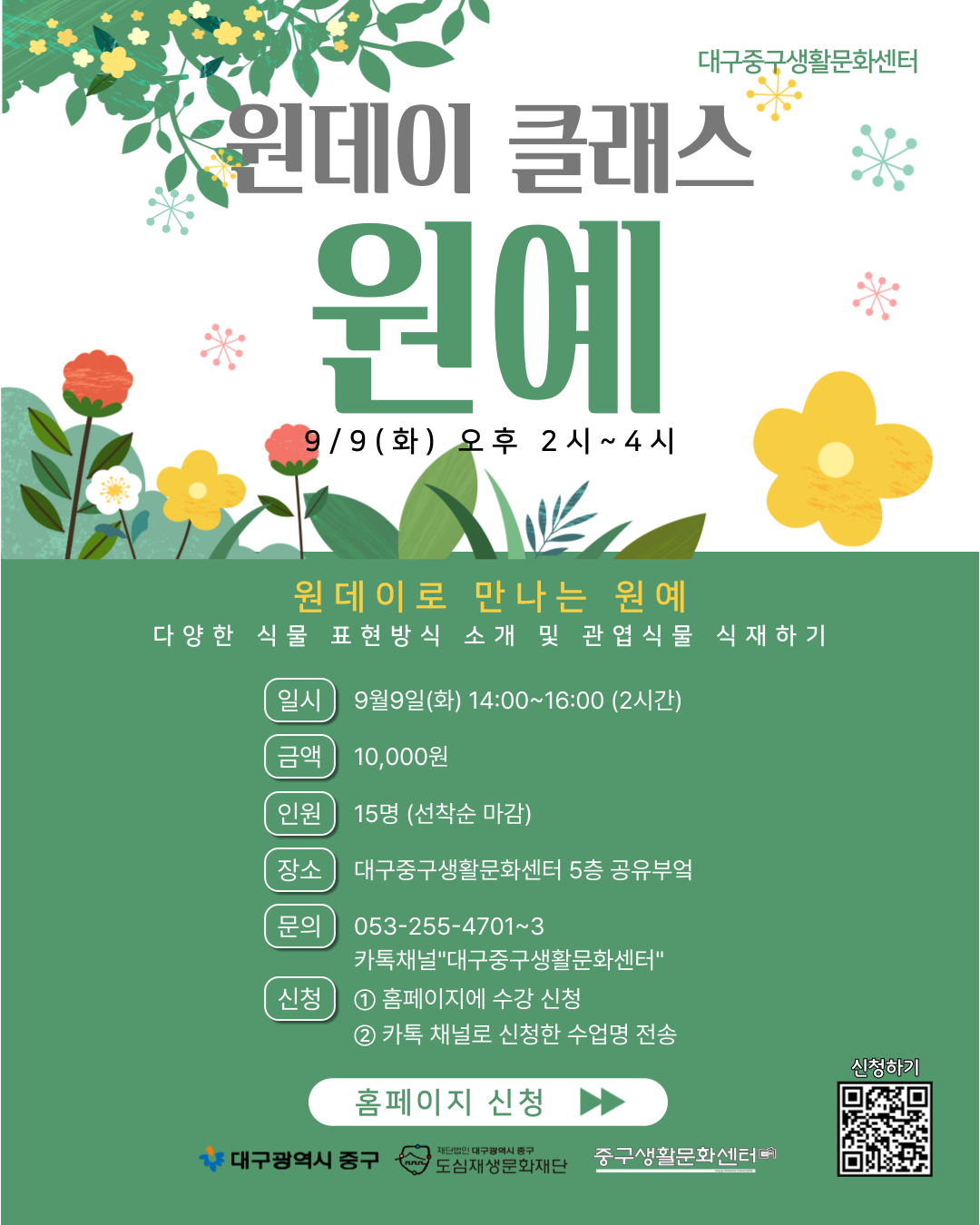 25하반기_원예_원데이_-001 (1).png