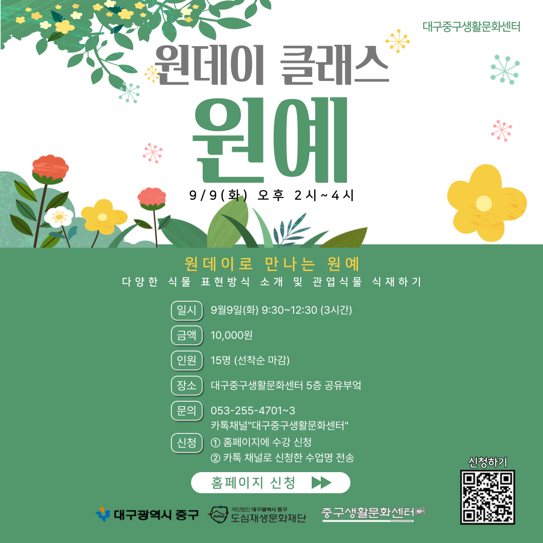 25하반기_원예_원데이_-002.png