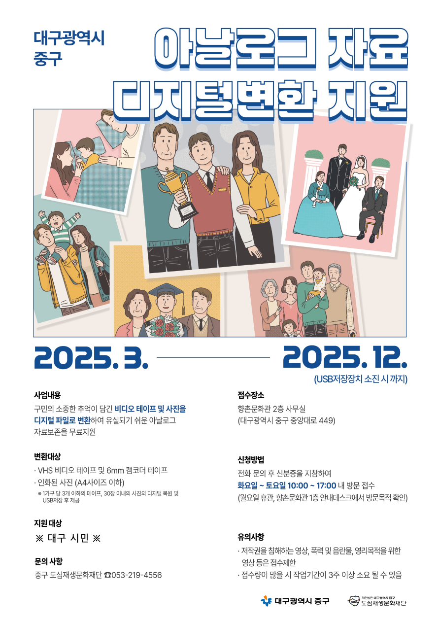 향촌문화관_아날로그자료-디지털변환-지원사업-001.png