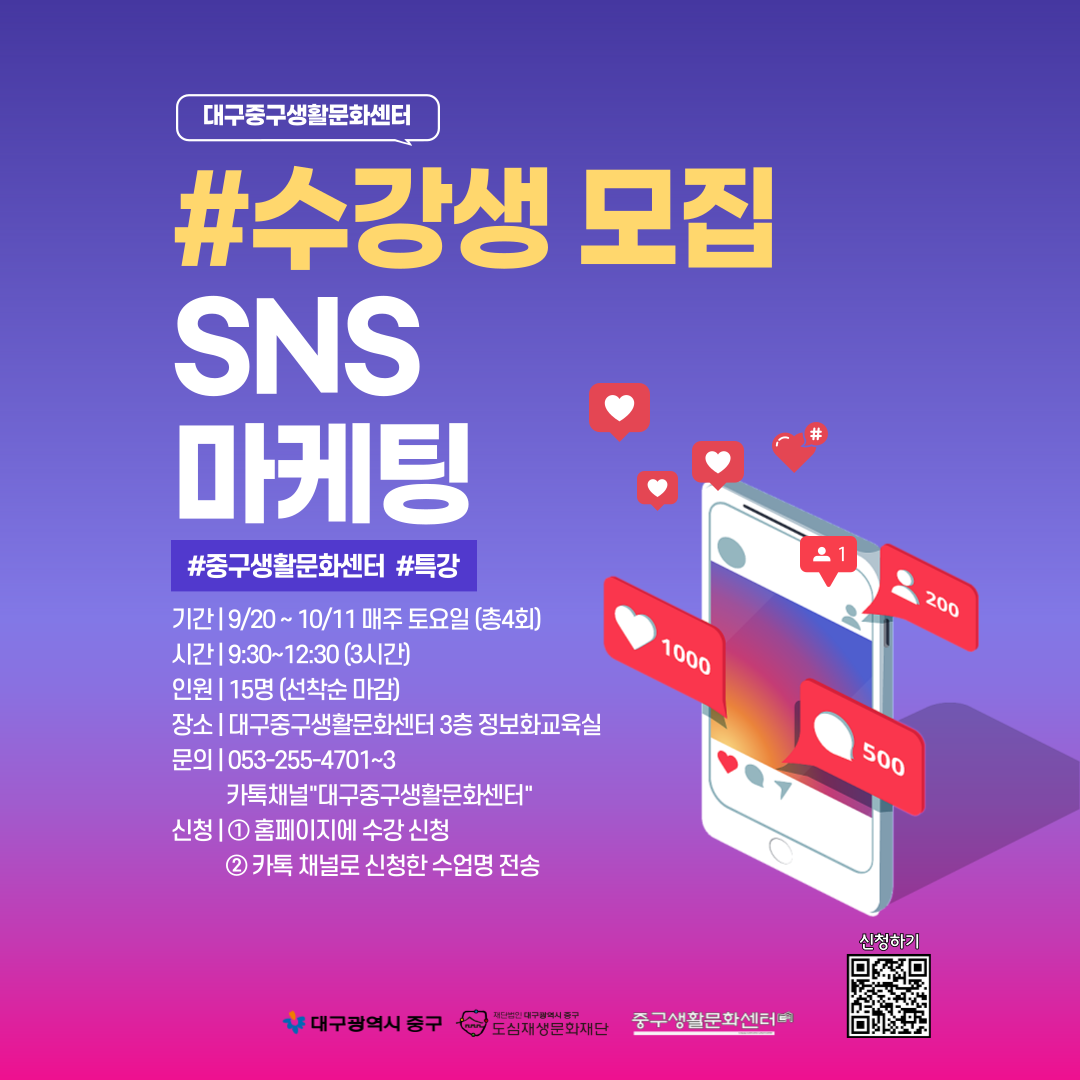 25하반기_sns마케팅_정방향-001.png
