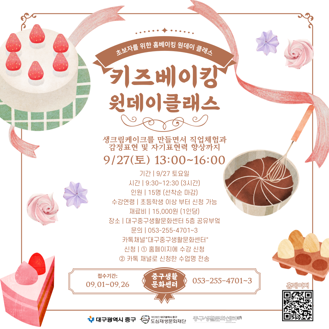 25하반기_키즈베이킹-002 (1).png