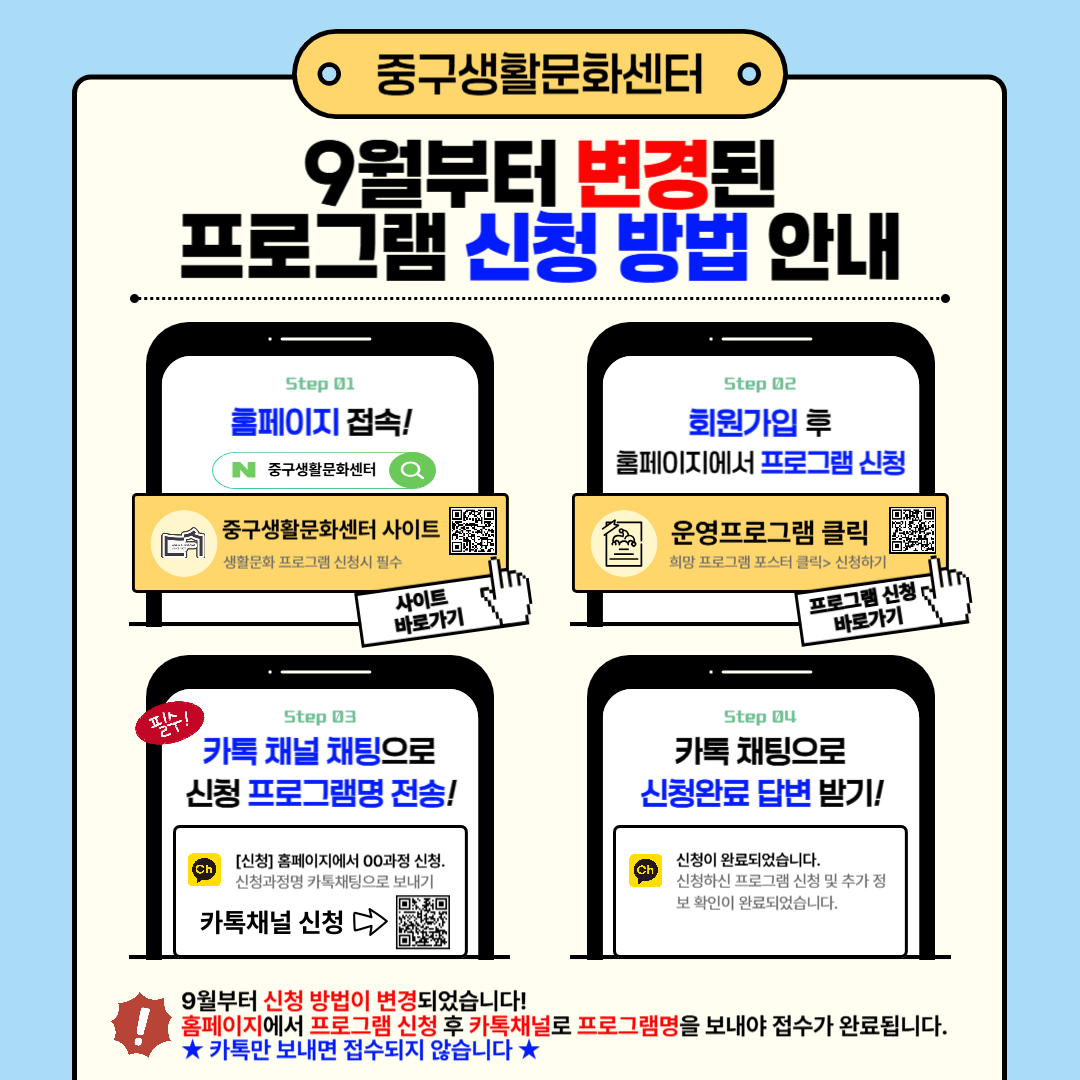 2. 9월부터-변경된-프로그램-신청-001.png
