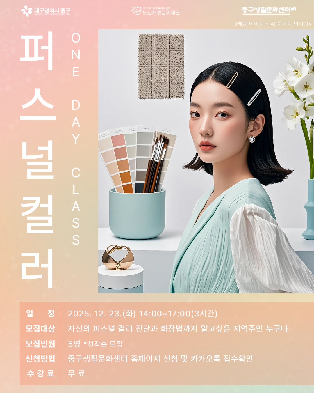 퍼스널 컬러(세로형).png
