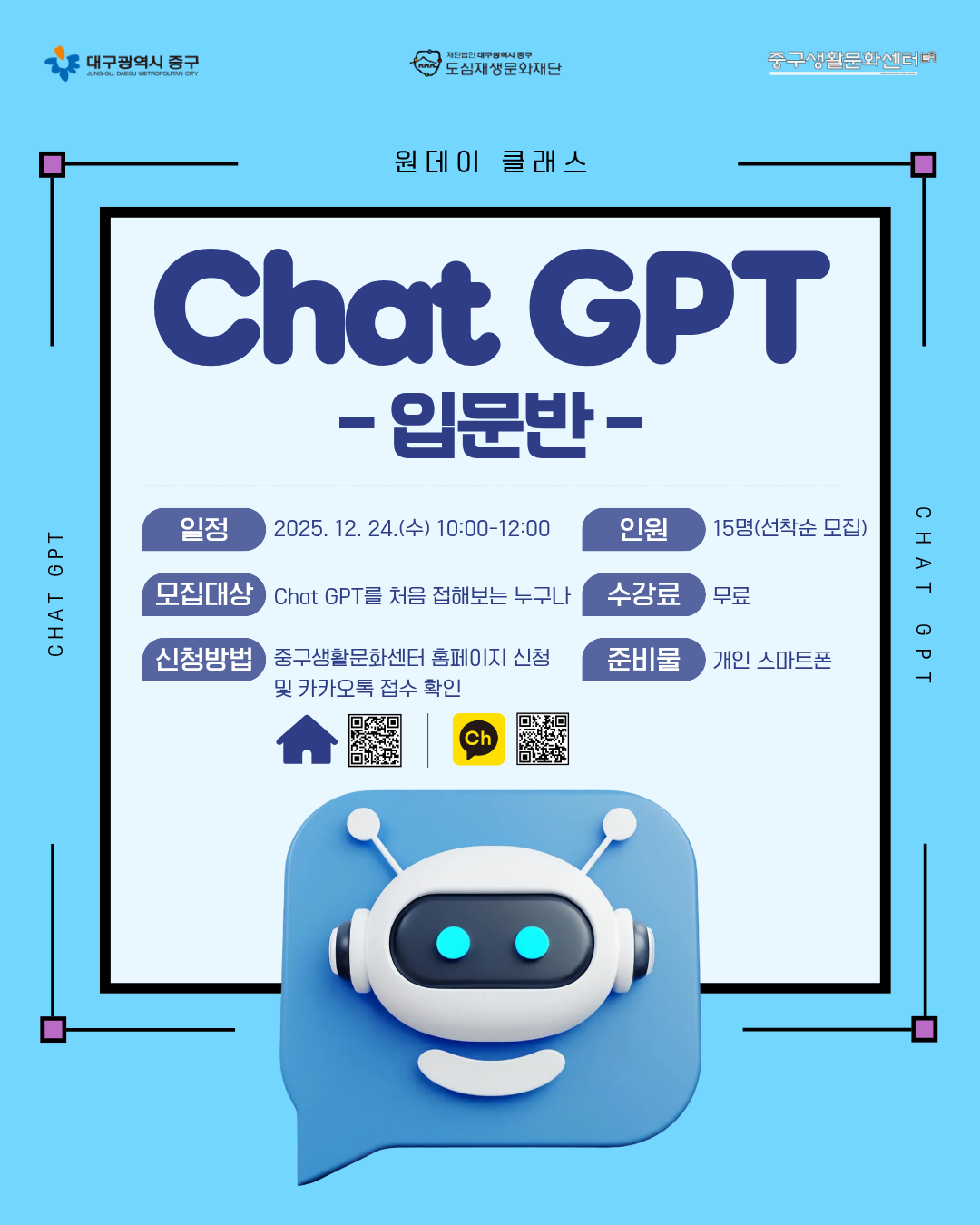Chat GPT 초급(세로형).png