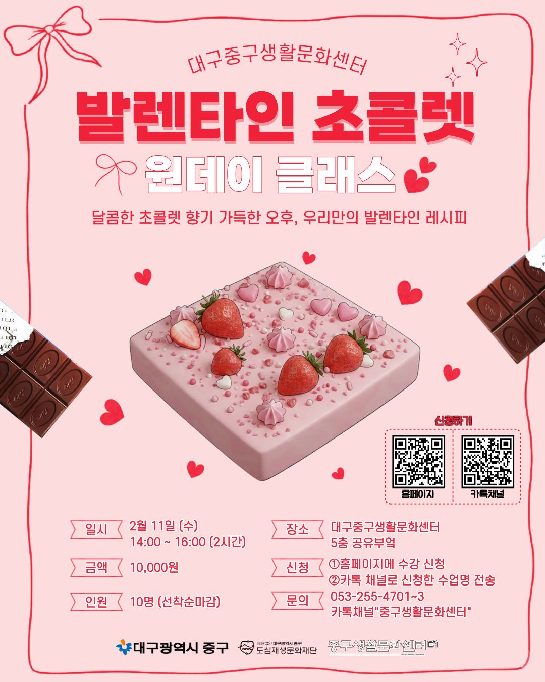 26 2월 -발렌타인초콜렛(원데이).jpg