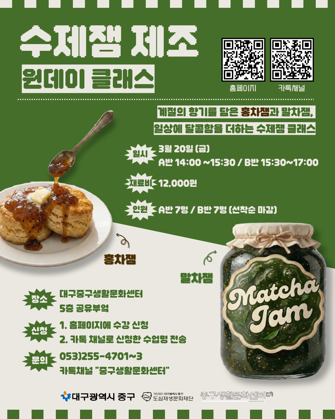 26 3월 - 수제잼(원데이).png 26 3월 - 수제잼(원데이).png