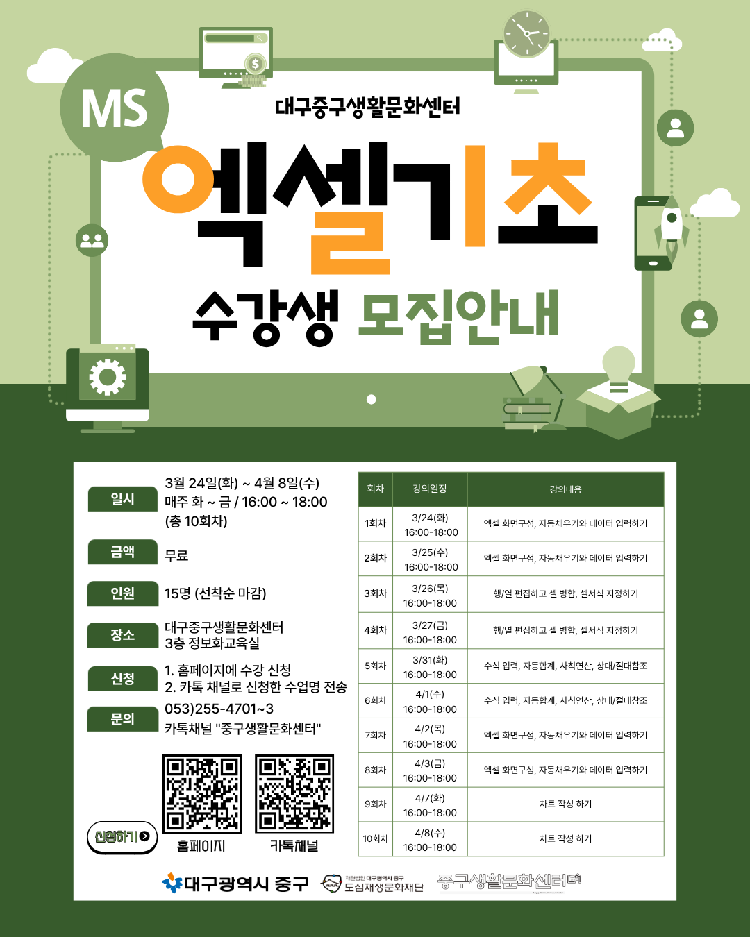 26 3월-엑셀기초(장기).png