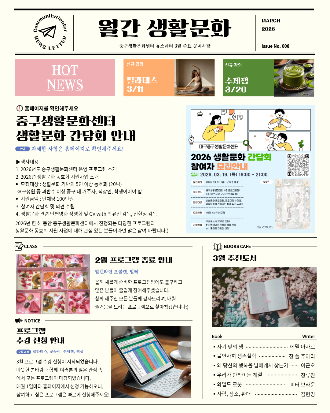 26 월간생활문화 3월.png
