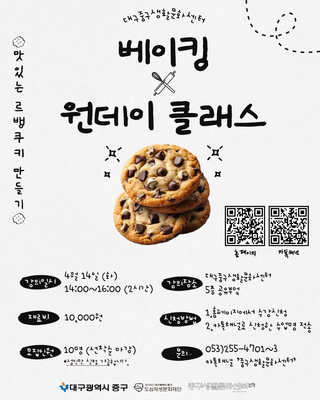 26 04월 - 베이킹(원데이).jpg 26 04월 - 베이킹(원데이).jpg