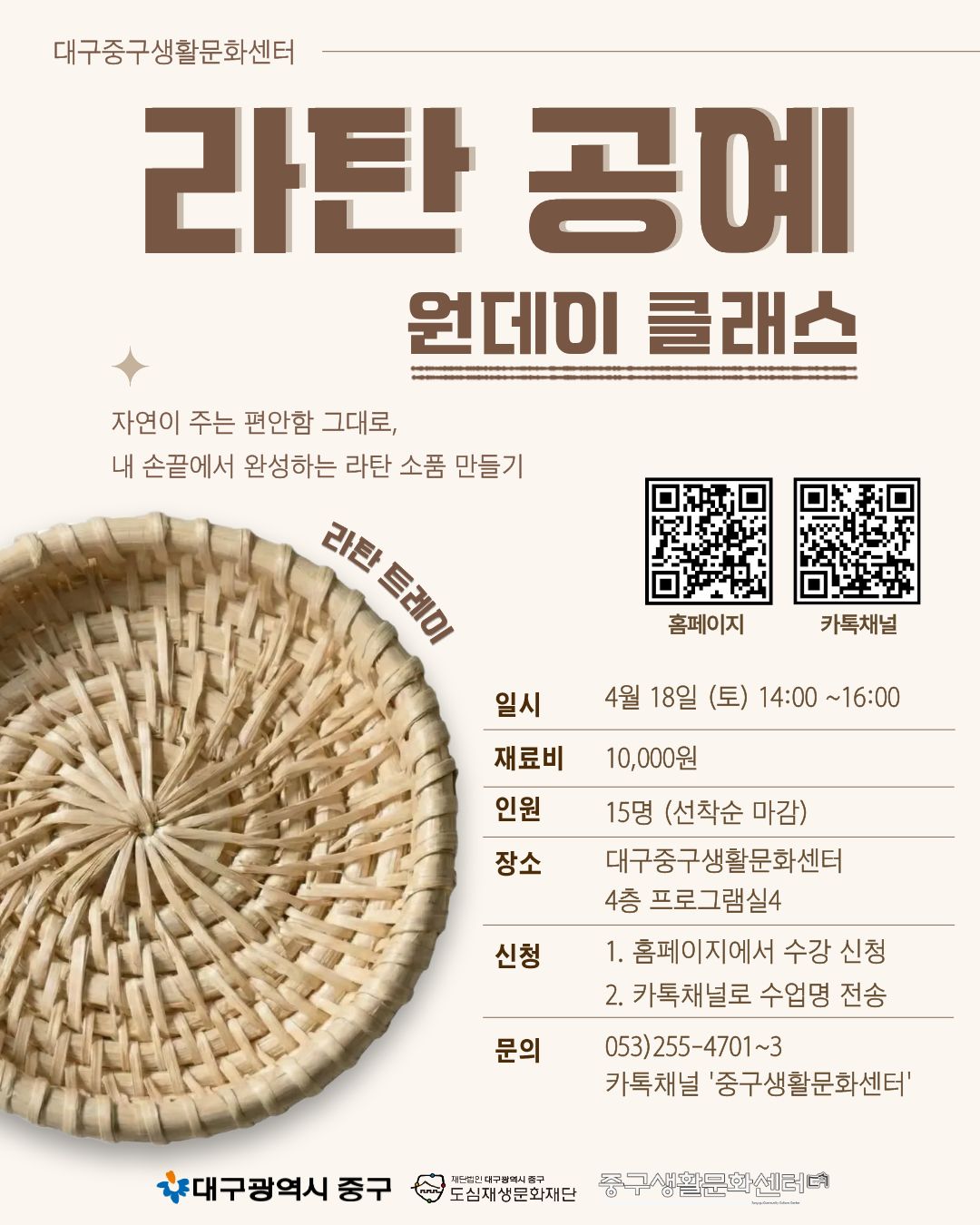 26 04월 - 라탄공예 (원데이).jpg 26 04월 - 라탄공예 (원데이).jpg