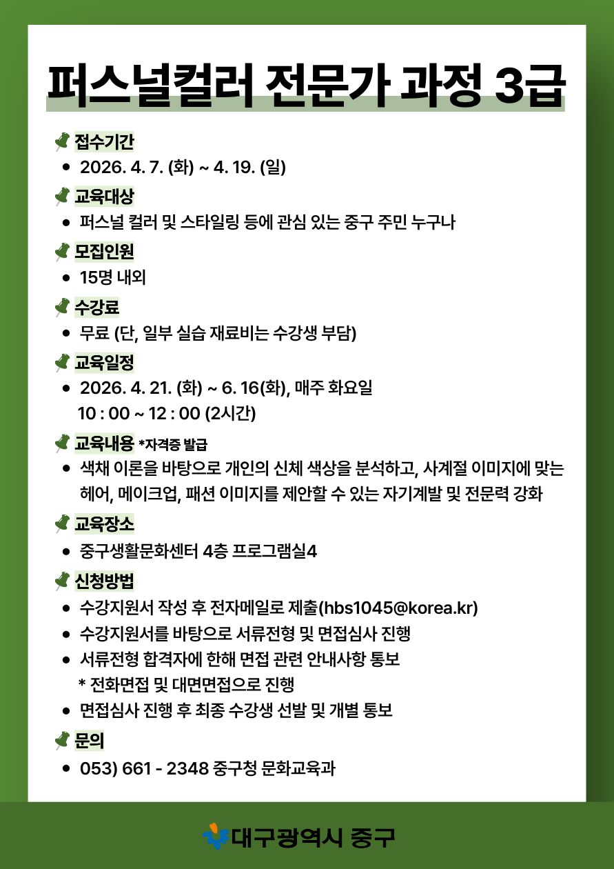 퍼스널컬러전문가.jpg