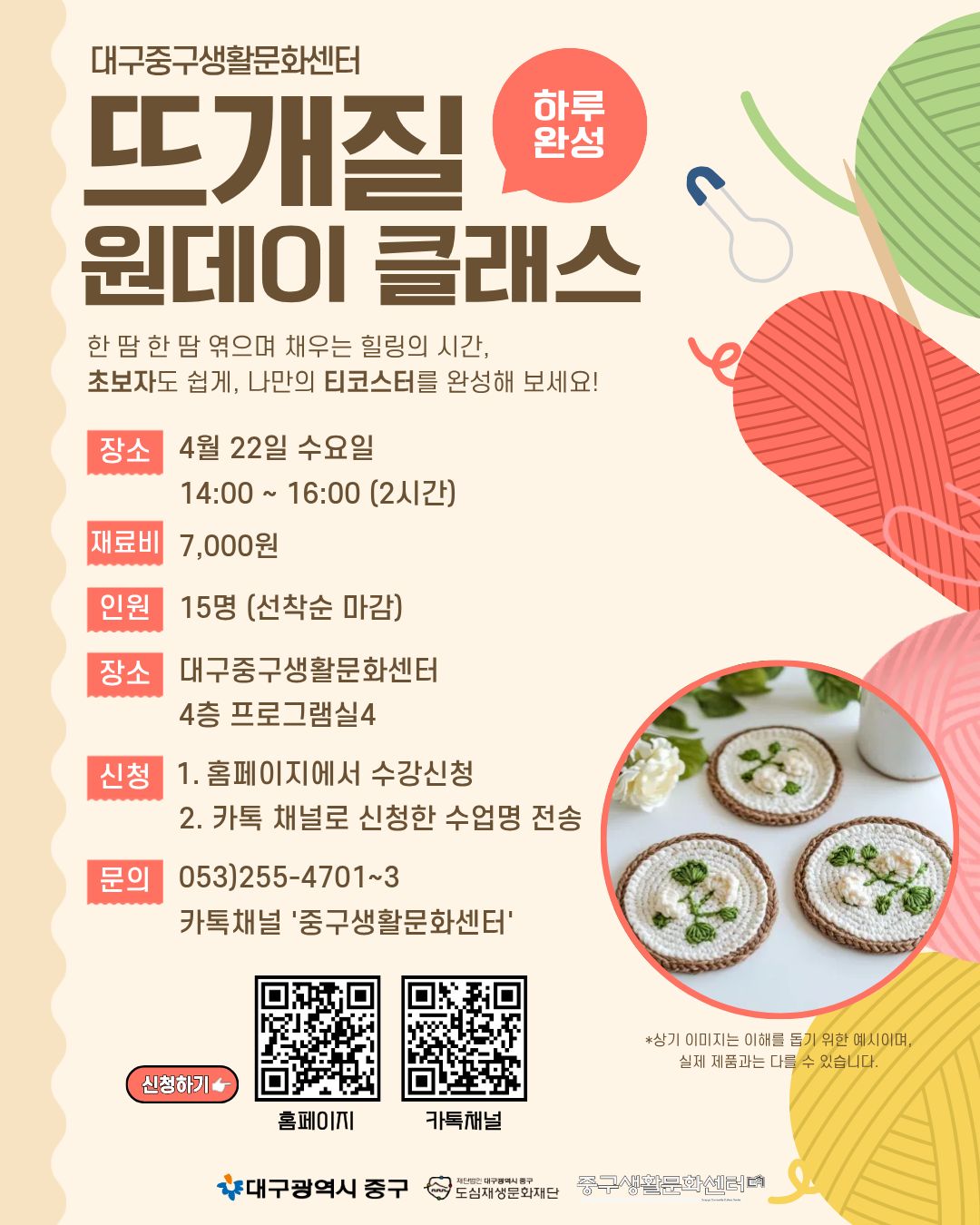 F5647_26 04월 - 뜨개질(원데이).jpg