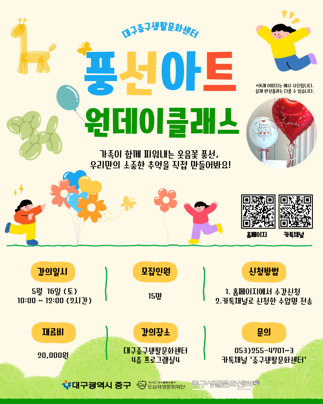 26 05월 - 풍선아트(원데이).png