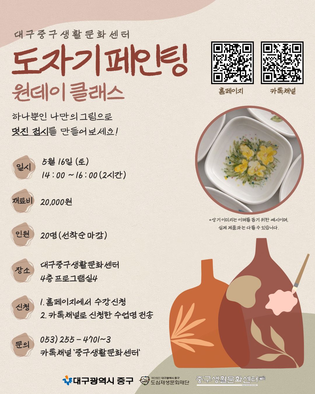 26 05월 - 도자기페인팅(원데이).jpg