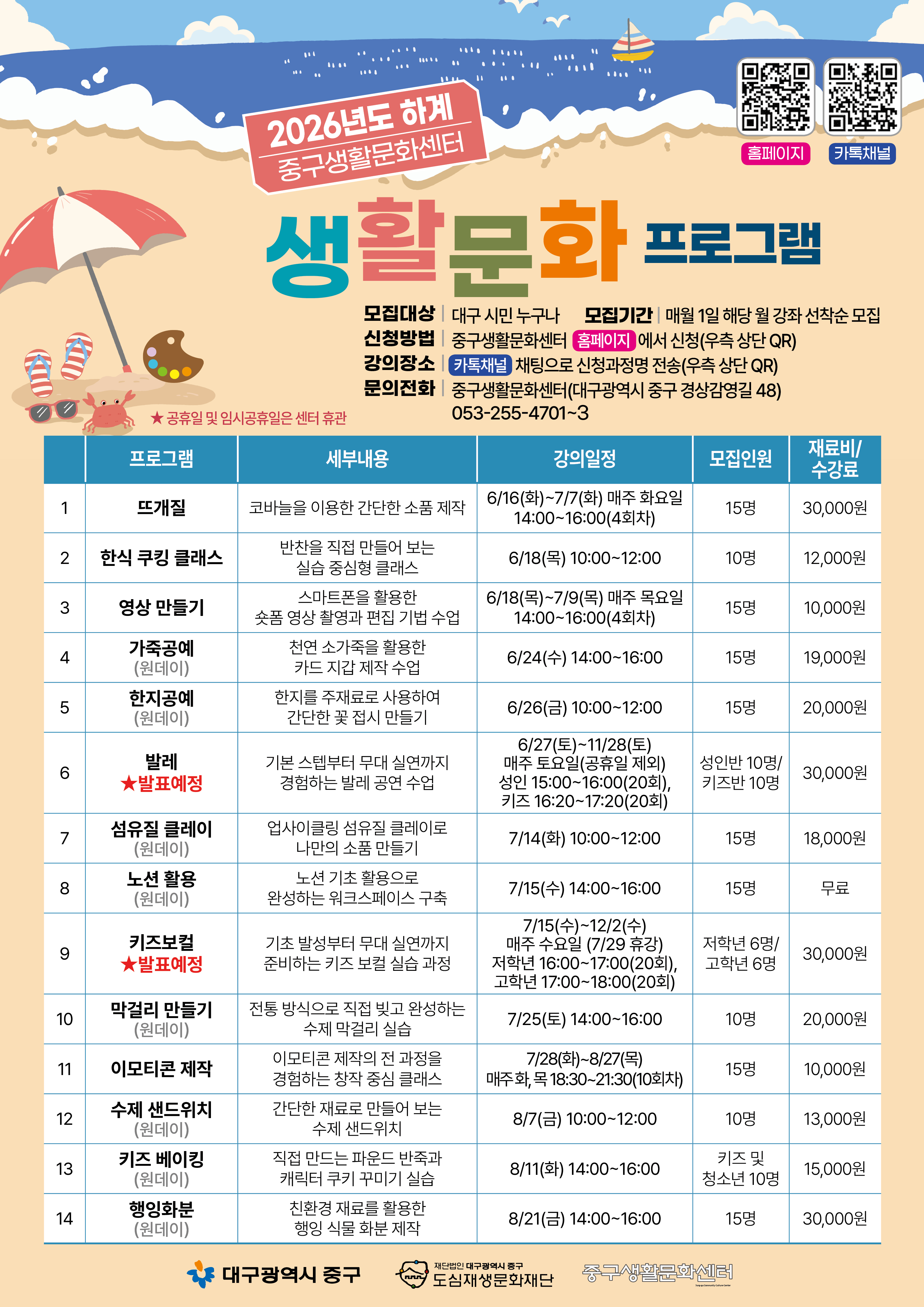 하계프로그램-최종.jpg