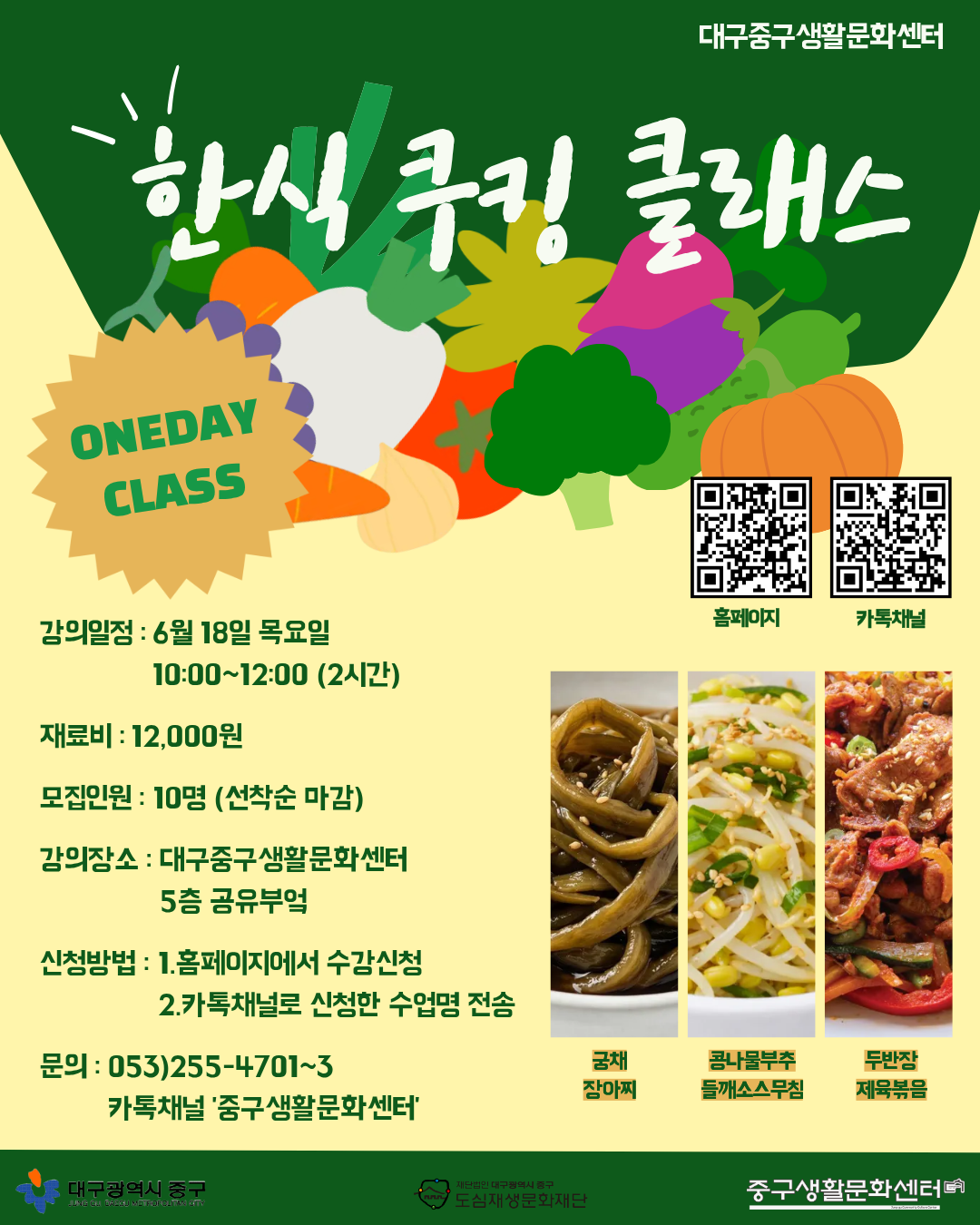 26 06월 - 쿠킹클래스(원데이).png