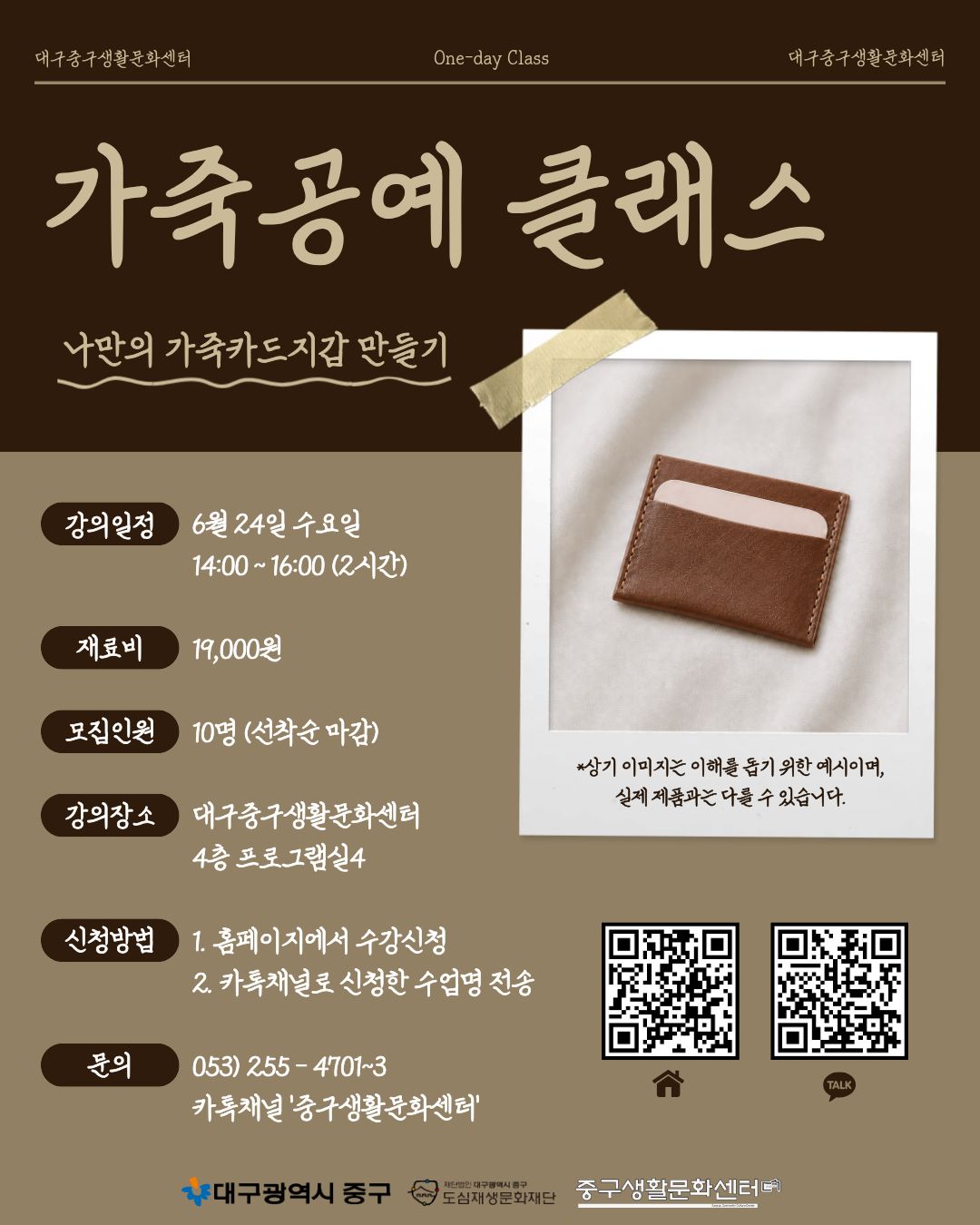 26 06월 - 가죽공예(원데이).jpg
