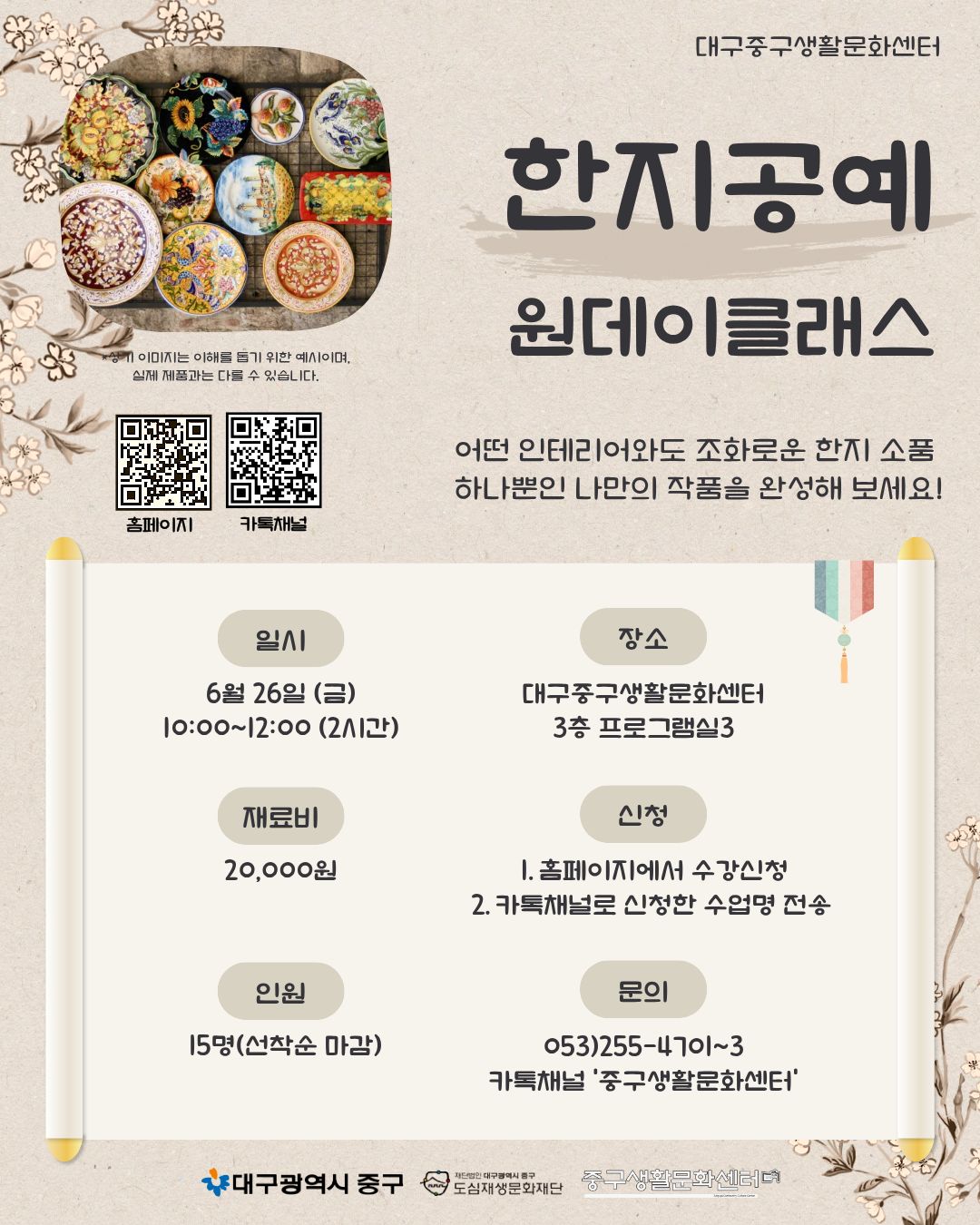 26 06월 - 한지공예(원데이).jpg