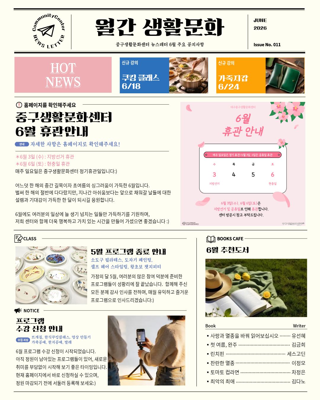 26 월간생활문화 6월.jpg