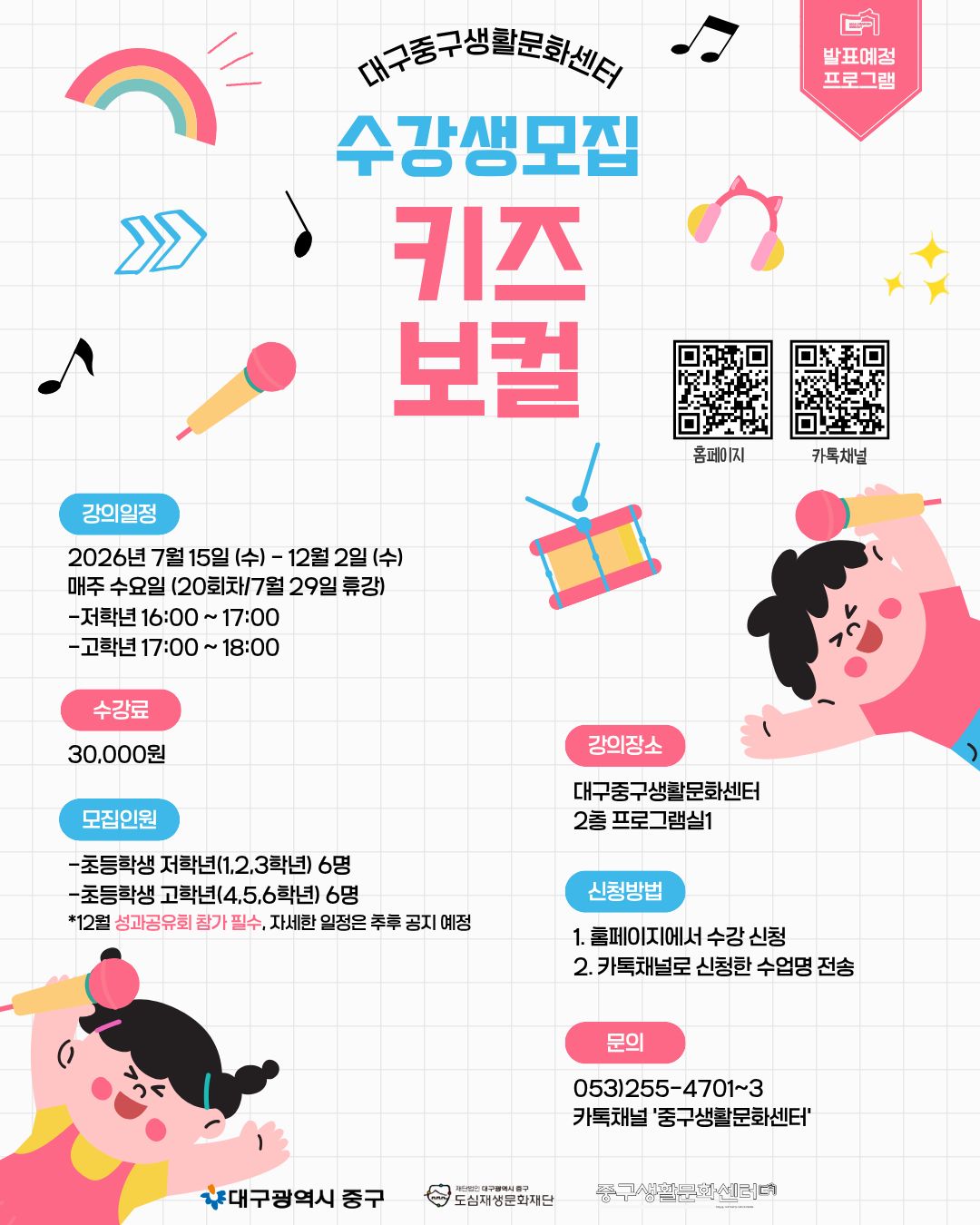 26 07월 - 키즈보컬(장기).jpg