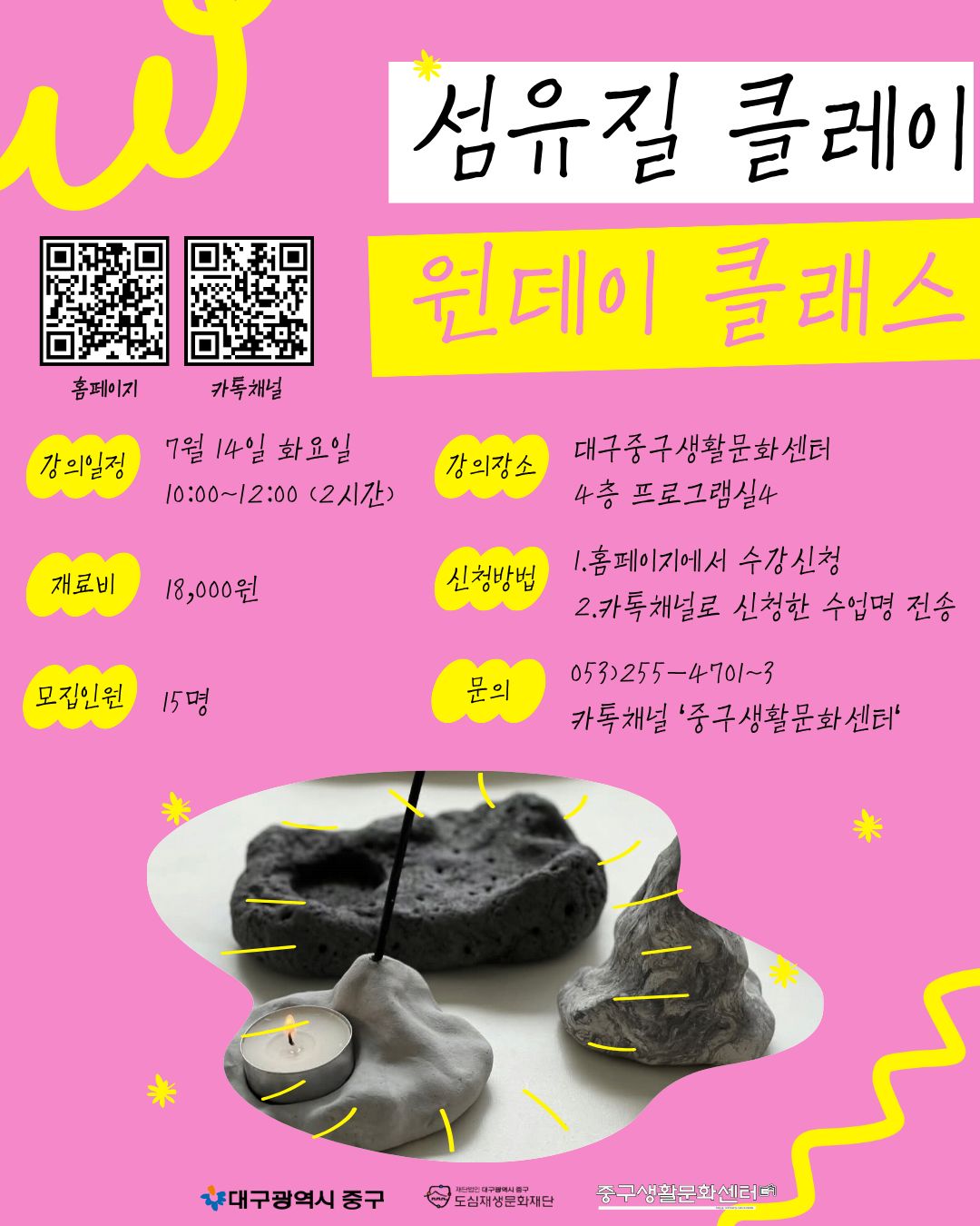 26 07월 - 섬유질 클레이(원데이).jpg 26 07월 - 섬유질 클레이(원데이).jpg