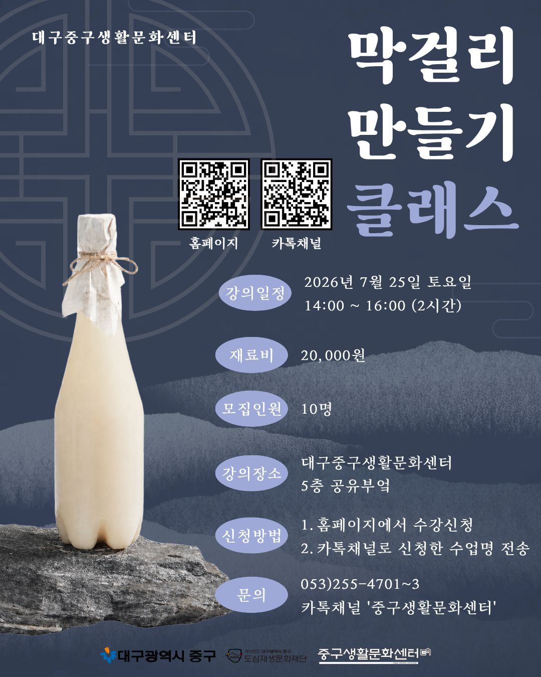 26 07월 - 막걸리(원데이).jpg