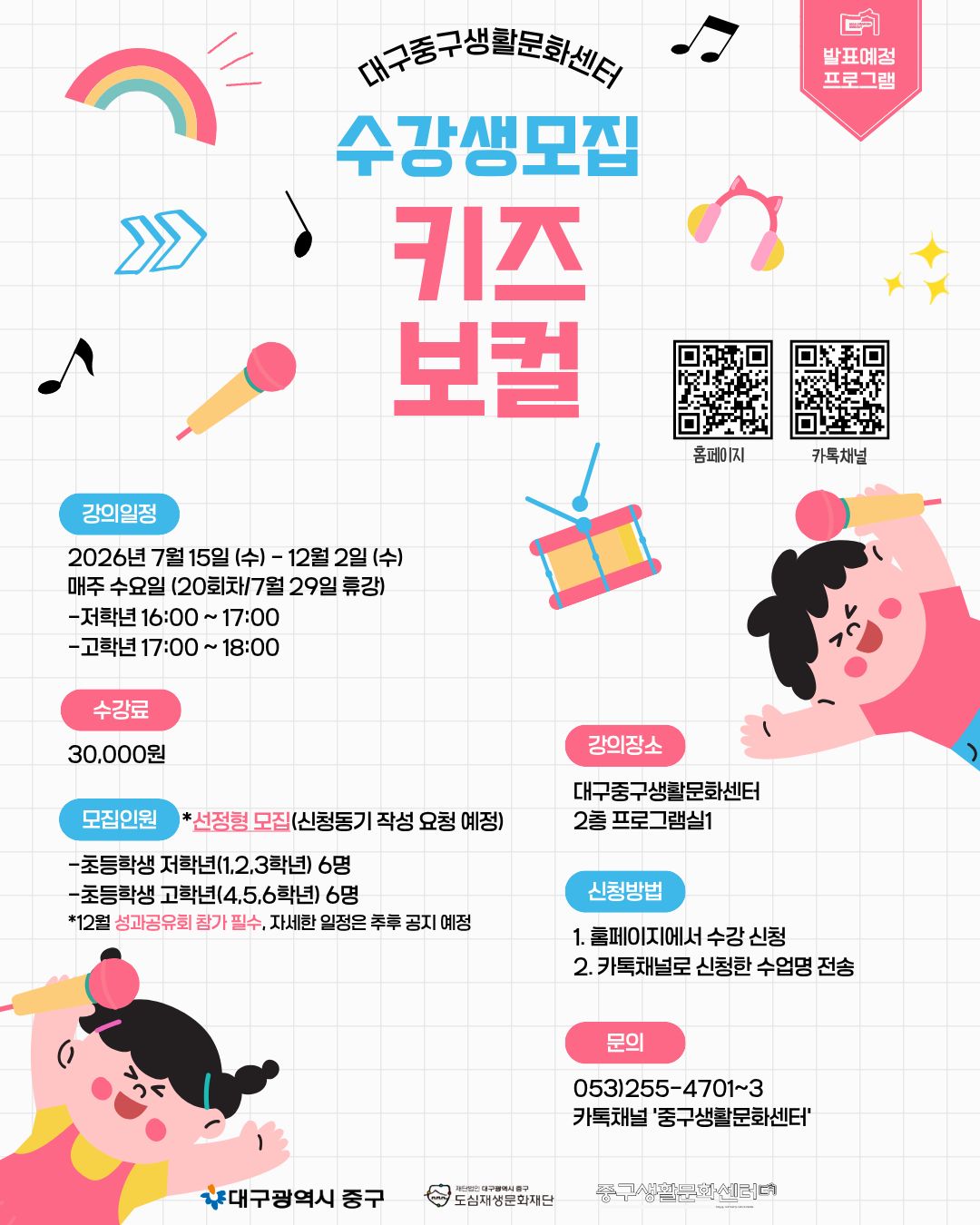26 07월 - 키즈보컬(장기) (1).jpg