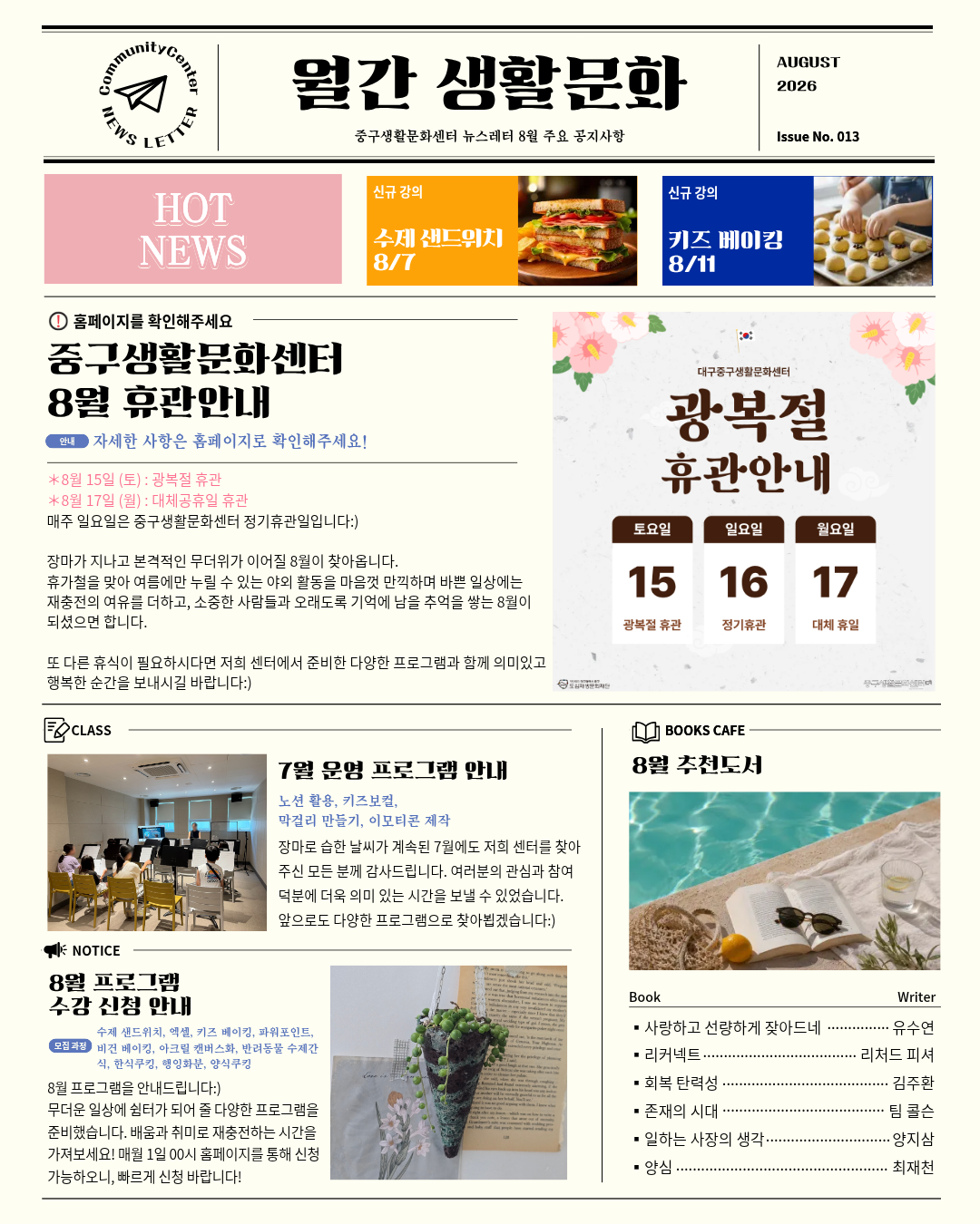 26 월간생활문화 8월 (1).png