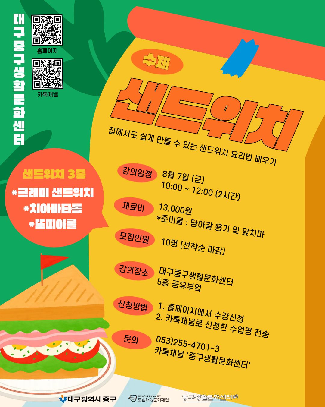 26.08.07-수제샌드위치.jpg