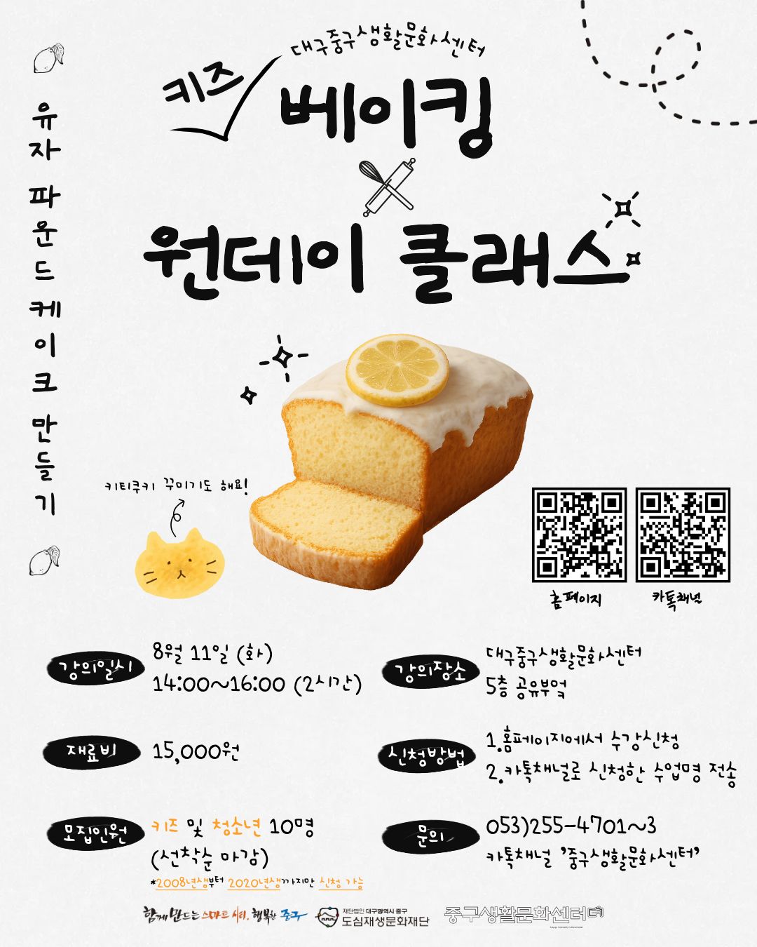 26 08월 - 베이킹(원데이)- 복사본.jpg